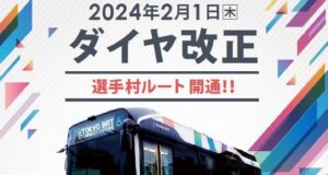東京BRT選手村ルート開通