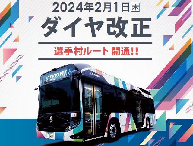 東京BRT選手村ルート開通