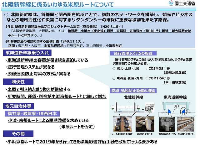 北陸新幹線（敦賀・新大阪間）のルートに関する議論について