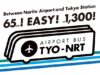 エアポートバス東京成田