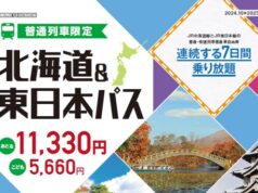 北海道東日本パス2024年冬