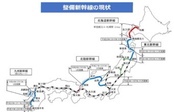 整備新幹線資料