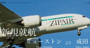 ZIPAIRヒューストン