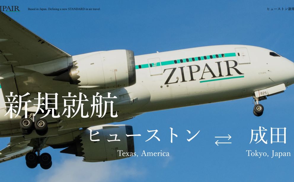 ZIPAIRヒューストン