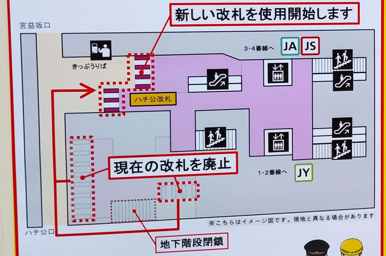 渋谷駅ハチ公口工事