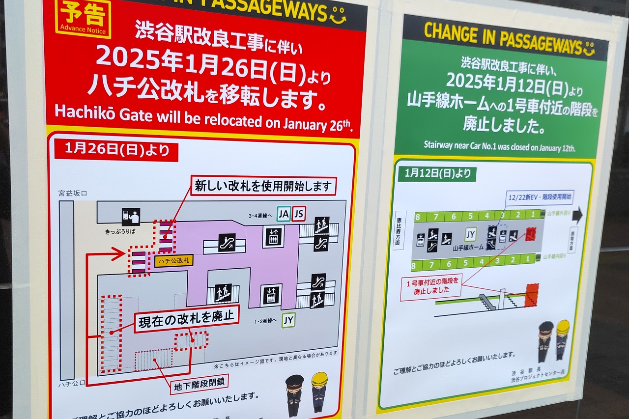 ハチ公改札移設