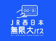 JR西日本無限大パス