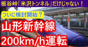 山形新幹線動画