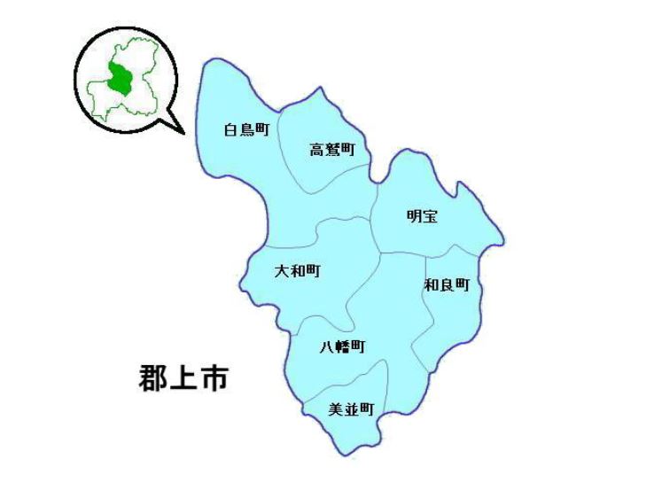 郡上市