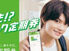 JR東日本オフピーク定期券