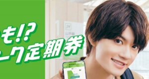 JR東日本オフピーク定期券