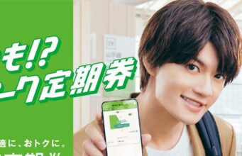 JR東日本オフピーク定期券