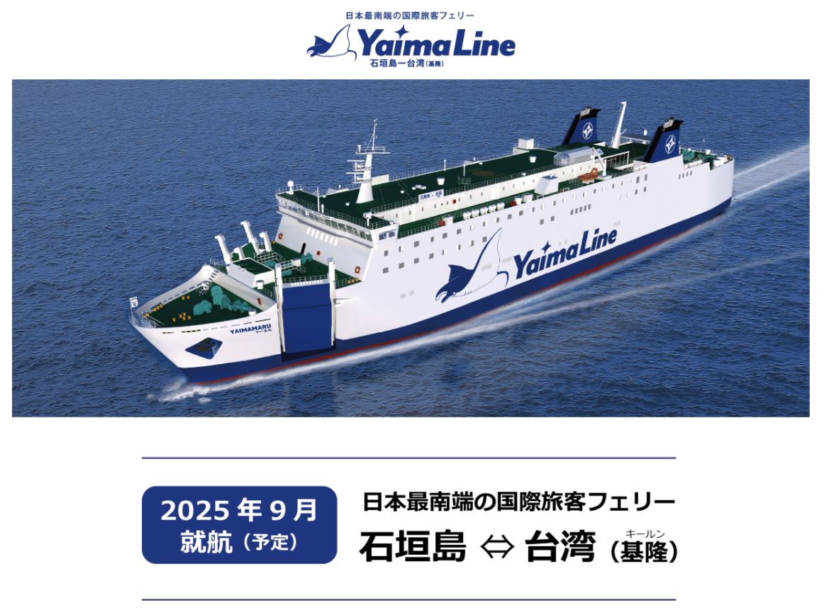 やいまライン