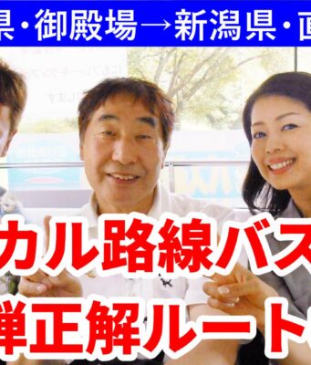 ローカル路線バスの旅18弾ルート検証動画