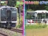 バスVS鉄道対決旅第24弾予告
