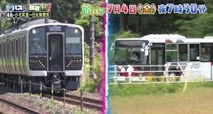 バスVS鉄道対決旅第24弾予告