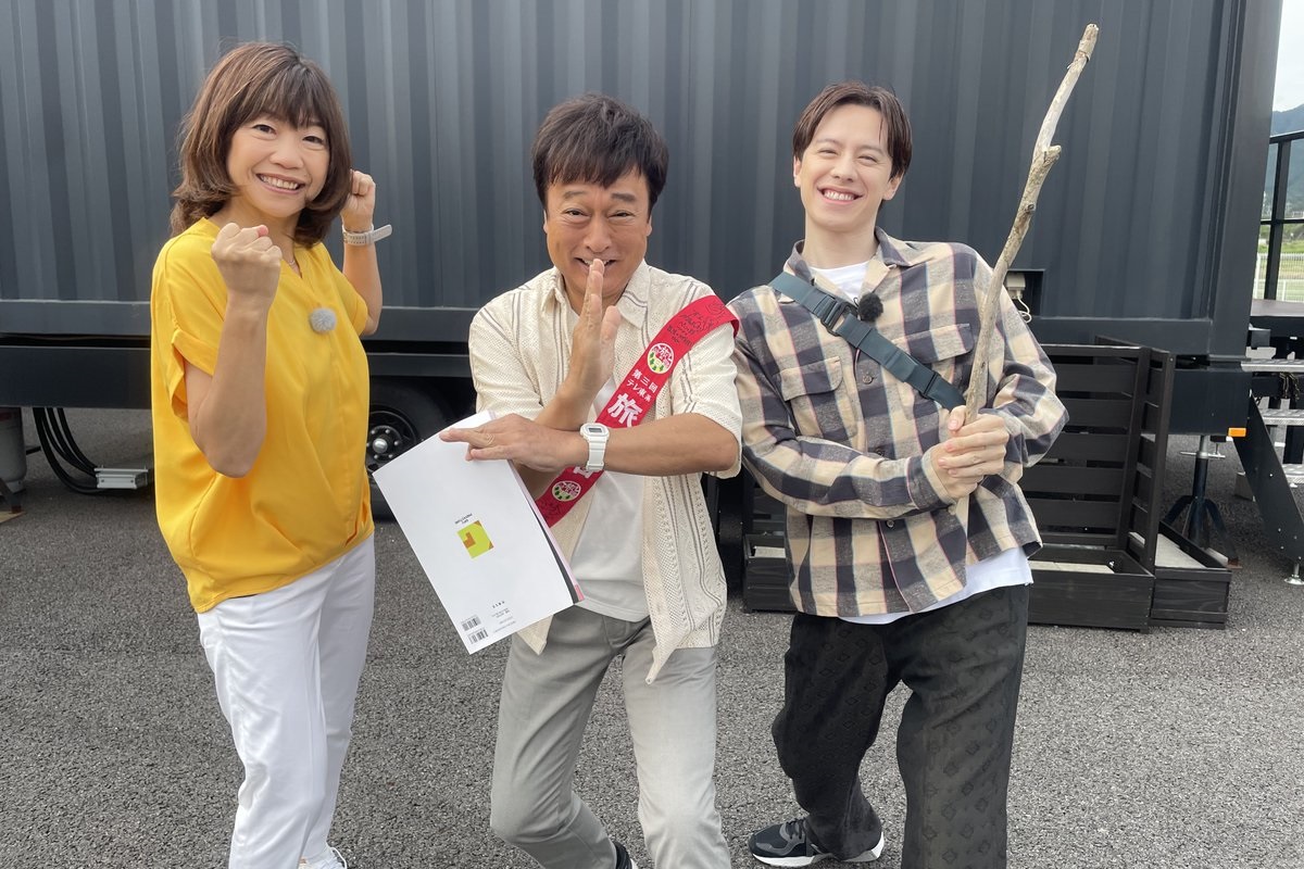 テレビ東京「旅の日」第3弾