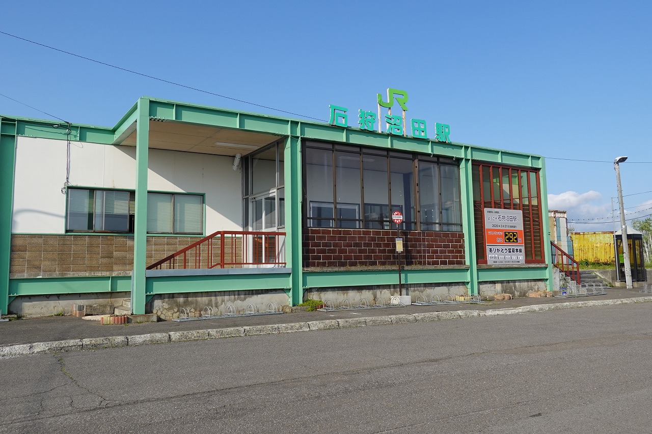 留萌線石狩沼田駅