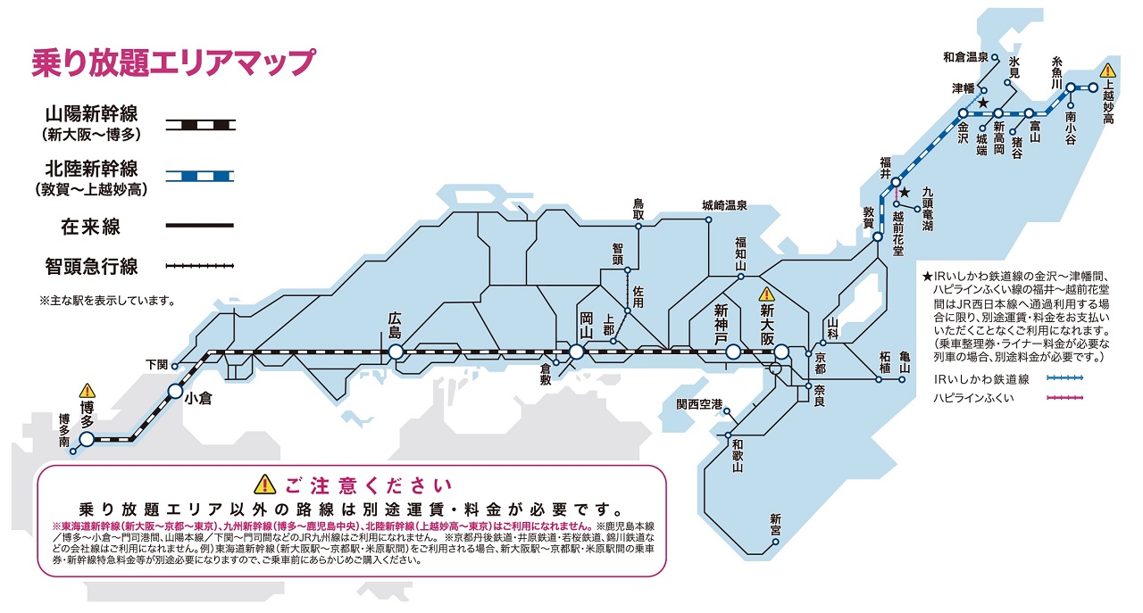 WESTER ポイント全線フリーきっぷ