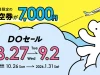 AIRDOスペシャル20250827