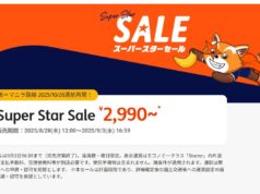 ジェットスター、スーパースターセール20250828