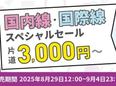 ピーチセール