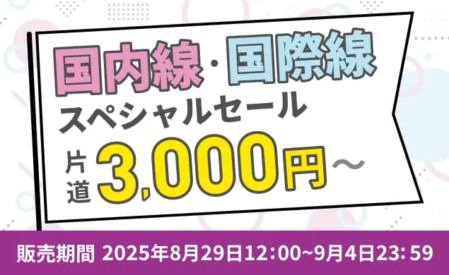 ピーチセール