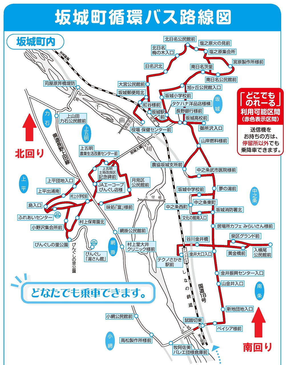 坂城町コミュニティバス