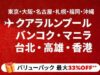 エアアジアセール2025年9月