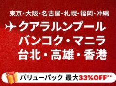 エアアジアセール2025年9月