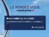 エールフランス