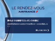 エールフランス