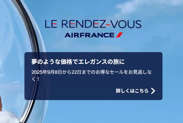 エールフランス