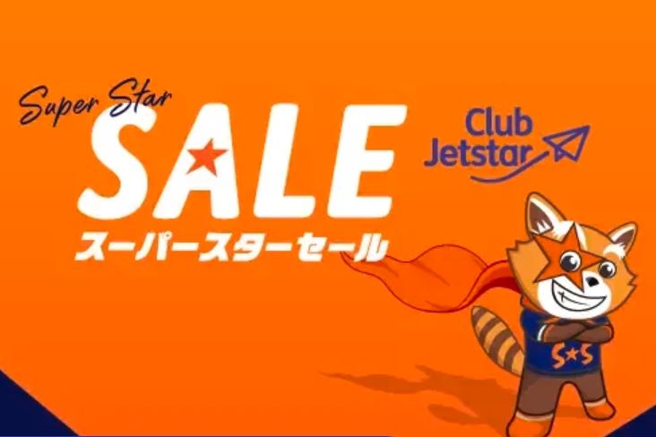 ジェットスターセール