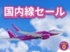 ピーチセール