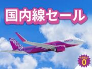 ピーチセール