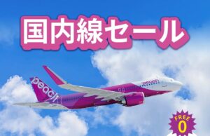 ピーチセール