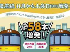 銀座線増発ダイヤ改正