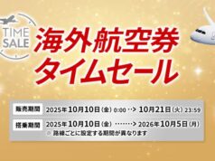 JAL国際線タイムセール2025年10月