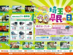「埼玉県民の日フリーきっぷ」私鉄6社が発売。11月14日にあわせ 埼玉県民の日フリーきっぷ