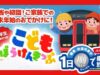 JR九州が100円で乗り放題!「こどもぼうけんきっぷ」25-26冬休み版の概要 こどもぼうけんきっぷ2025-26冬休み版