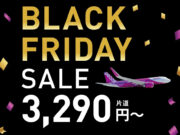 ピーチブラックフライデーセール