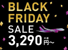 ピーチブラックフライデーセール