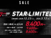 スターリミテッド