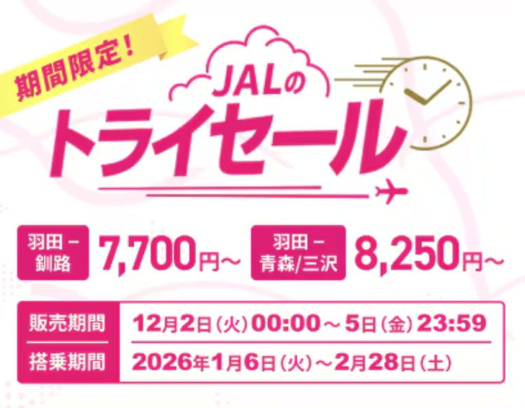 JALトライセール