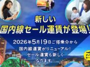 ANAタイムセール202512