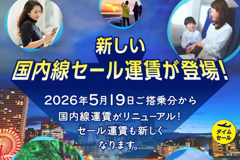 ANAタイムセール202512