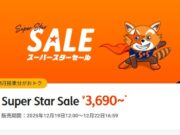 ジェットスターセール