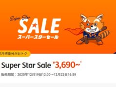 ジェットスター「スーパースターセール」12/19開催。国内線3,690円~ ジェットスターセール