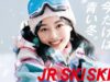 JR SKISKI「ワンデーGALA」平日に大幅値上げ。2026年シーズン、自由席も選択不可に JR SKI SKI2026